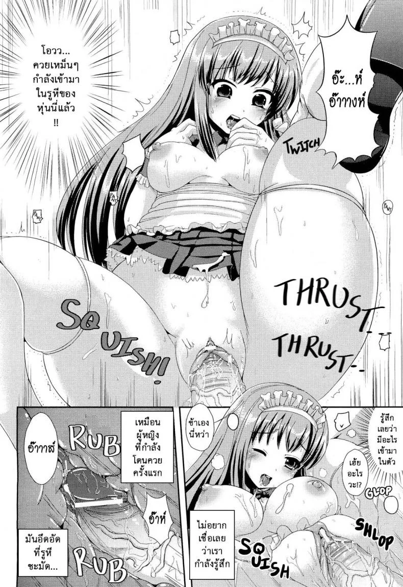 เปลี่ยนจิตเป็นสาวเมด [Neko Maru] I, Metadoll (Ore, Metadoll) หน้า 16