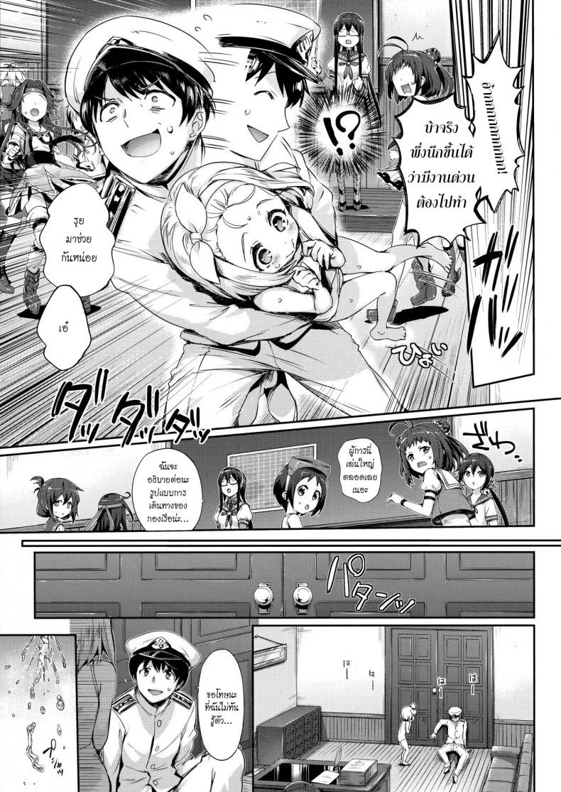 ชอบเธอแบบผู้หญิง [Neko wa Manma ga Utsukushii (Hisasi)] Ore no Kanmusu - My Shipgirl (Kantai Collection -KanColle-) หน้า 6