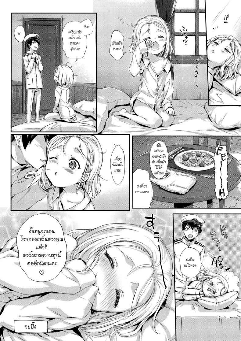 ชอบเธอแบบผู้หญิง [Neko wa Manma ga Utsukushii (Hisasi)] Ore no Kanmusu - My Shipgirl (Kantai Collection -KanColle-) หน้า 29