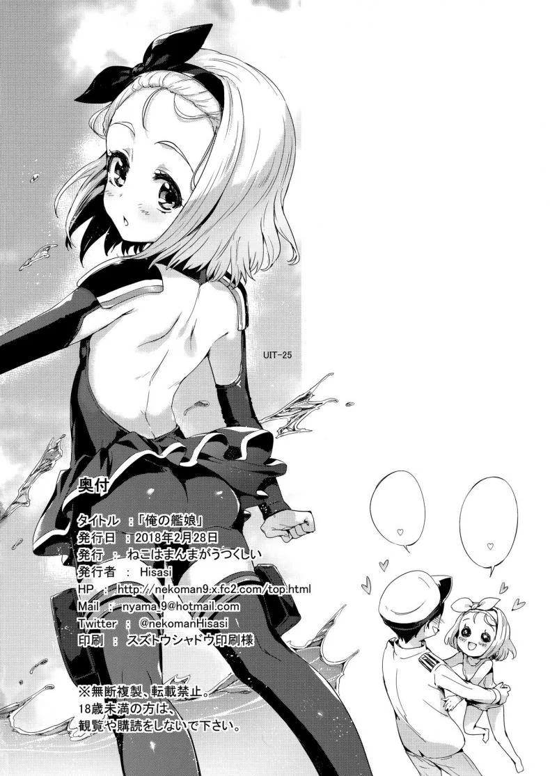 ชอบเธอแบบผู้หญิง [Neko wa Manma ga Utsukushii (Hisasi)] Ore no Kanmusu - My Shipgirl (Kantai Collection -KanColle-) หน้า 30