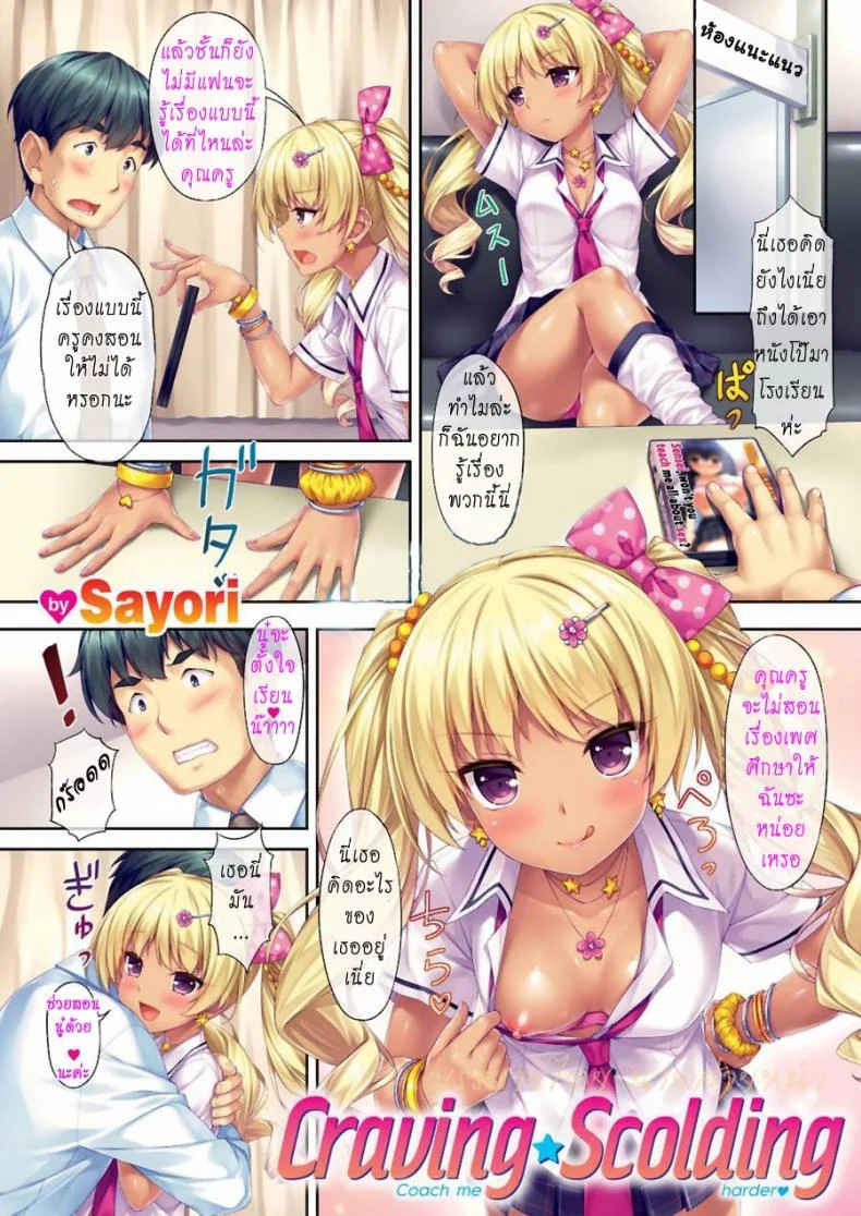 สอนเรื่องเพศให้หน่อยค่ะ [Neko Works] Craving Scolding - Coach Me Harder หน้า 9