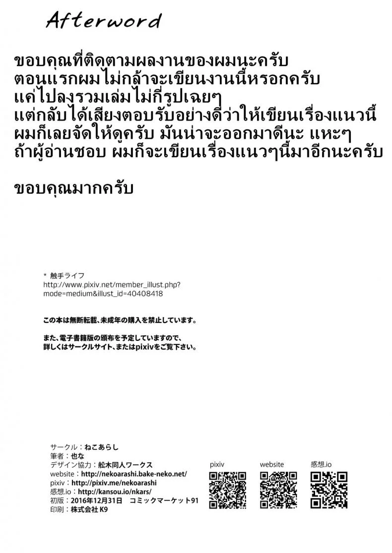 เจ้าหนวดเพื่อนรัก [Nekoarashi (Yana)] Igyo no Kimi to - A Tentacled Romanceเจ้าหนวดเพื่อนรัก 04 หน้า 10