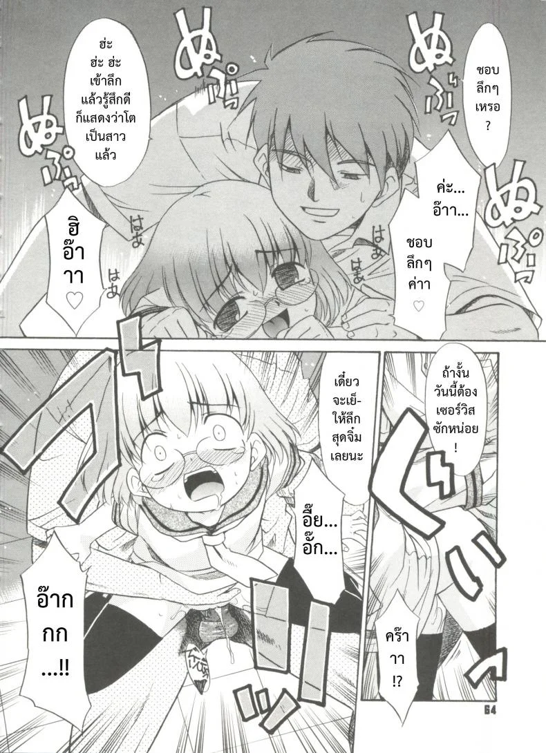 บ้านเดียวกันก็ไม่บอก [Nekogen] Papa Nanka Daikirai Ch.3บ้านเดียวกันก็ไม่บอก 1 หน้า 12