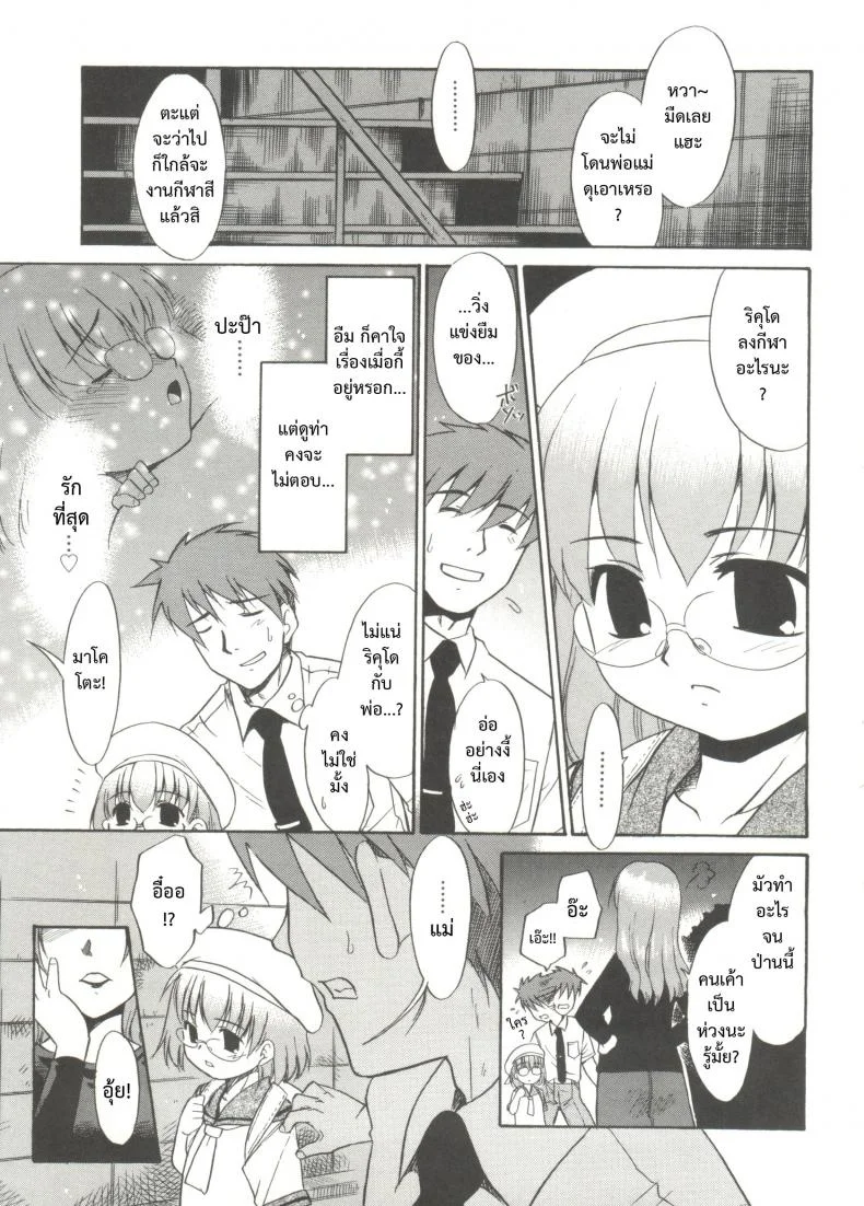 บ้านเดียวกันก็ไม่บอก [Nekogen] Papa Nanka Daikirai Ch.3บ้านเดียวกันก็ไม่บอก 1 หน้า 19