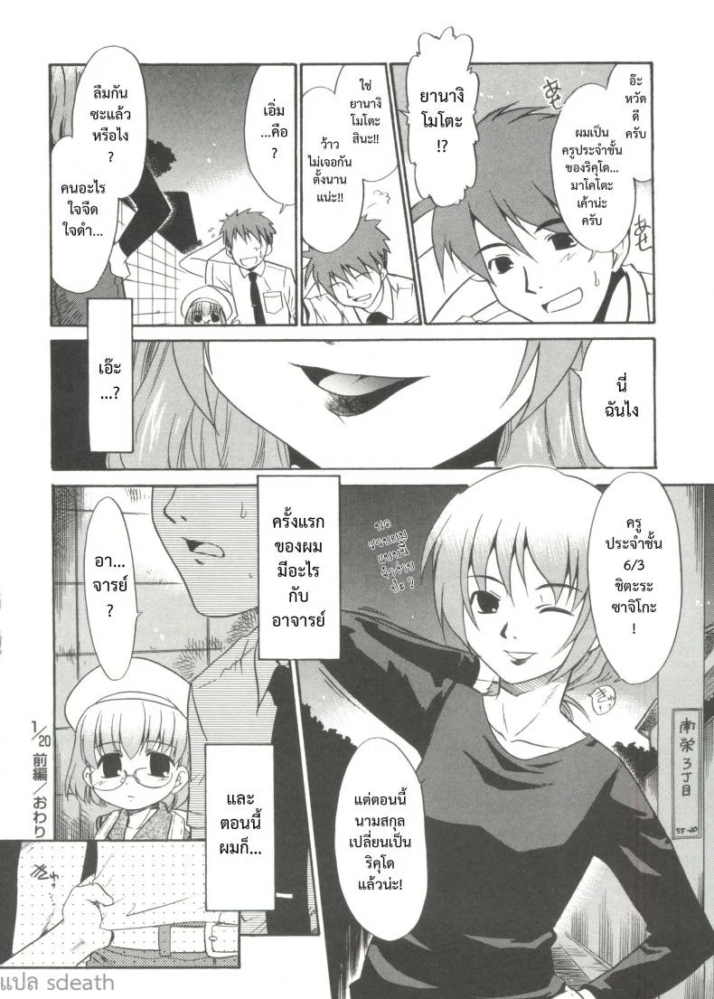 บ้านเดียวกันก็ไม่บอก [Nekogen] Papa Nanka Daikirai Ch.3บ้านเดียวกันก็ไม่บอก 1 หน้า 20