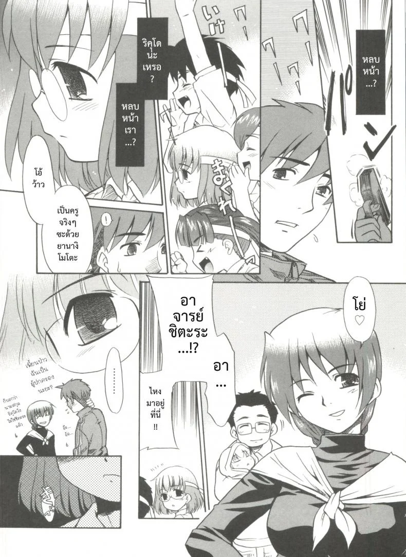 บ้านเดียวกันก็ไม่บอก [Nekogen] Papa Nanka Daikirai Ch.3บ้านเดียวกันก็ไม่บอก 2 จบ หน้า 4