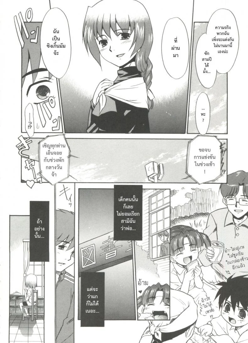 บ้านเดียวกันก็ไม่บอก [Nekogen] Papa Nanka Daikirai Ch.3บ้านเดียวกันก็ไม่บอก 2 จบ หน้า 6