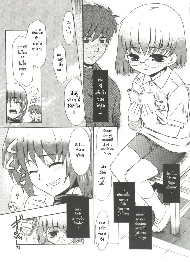 บ้านเดียวกันก็ไม่บอก [Nekogen] Papa Nanka Daikirai Ch.3บ้านเดียวกันก็ไม่บอก 2 จบ หน้า 7
