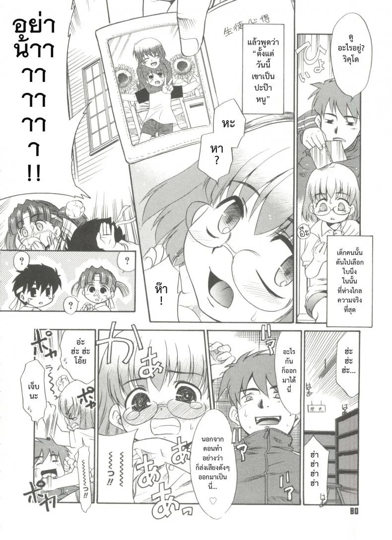 บ้านเดียวกันก็ไม่บอก [Nekogen] Papa Nanka Daikirai Ch.3บ้านเดียวกันก็ไม่บอก 2 จบ หน้า 8