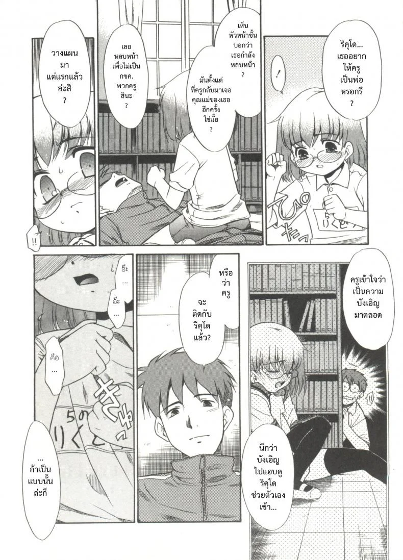 บ้านเดียวกันก็ไม่บอก [Nekogen] Papa Nanka Daikirai Ch.3บ้านเดียวกันก็ไม่บอก 2 จบ หน้า 9