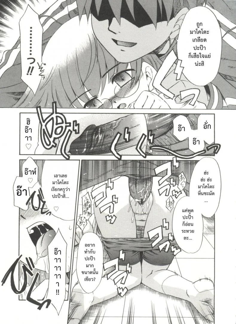 บ้านเดียวกันก็ไม่บอก [Nekogen] Papa Nanka Daikirai Ch.3บ้านเดียวกันก็ไม่บอก 2 จบ หน้า 17