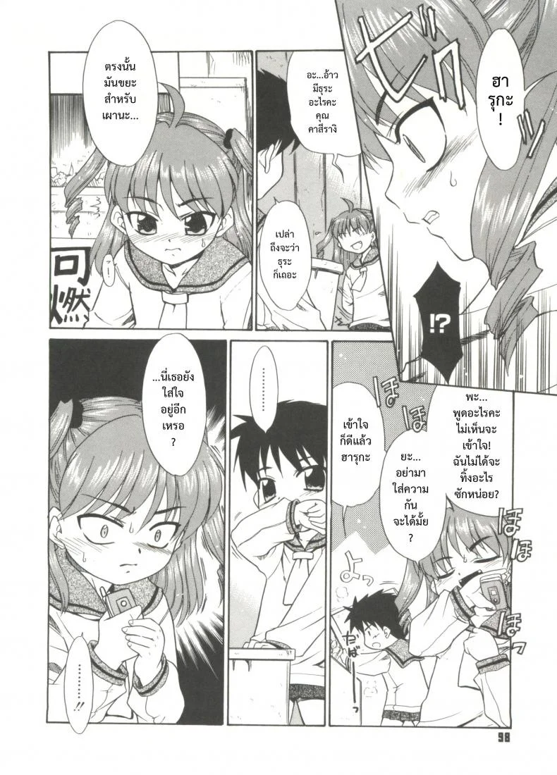 พูดไม่ได้ก็เมล์มานะ [Nekogen] Papa Nanka Daikirai Ch.5 หน้า 4