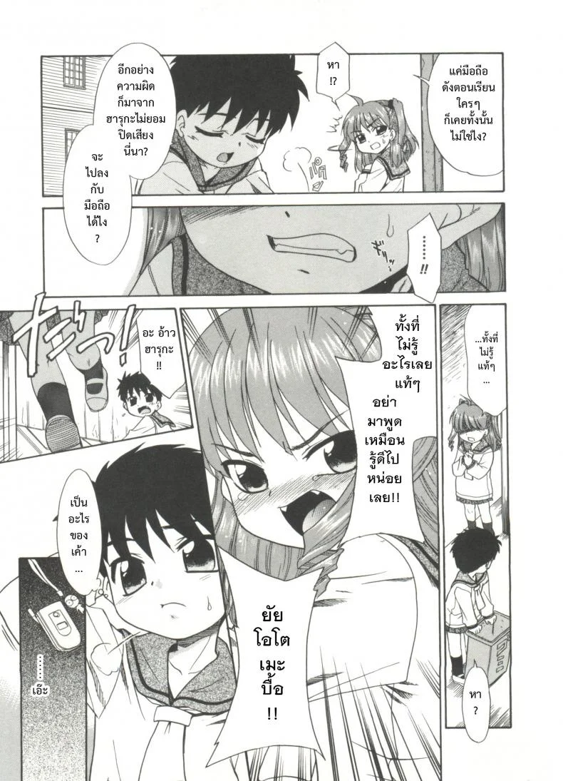 พูดไม่ได้ก็เมล์มานะ [Nekogen] Papa Nanka Daikirai Ch.5 หน้า 5
