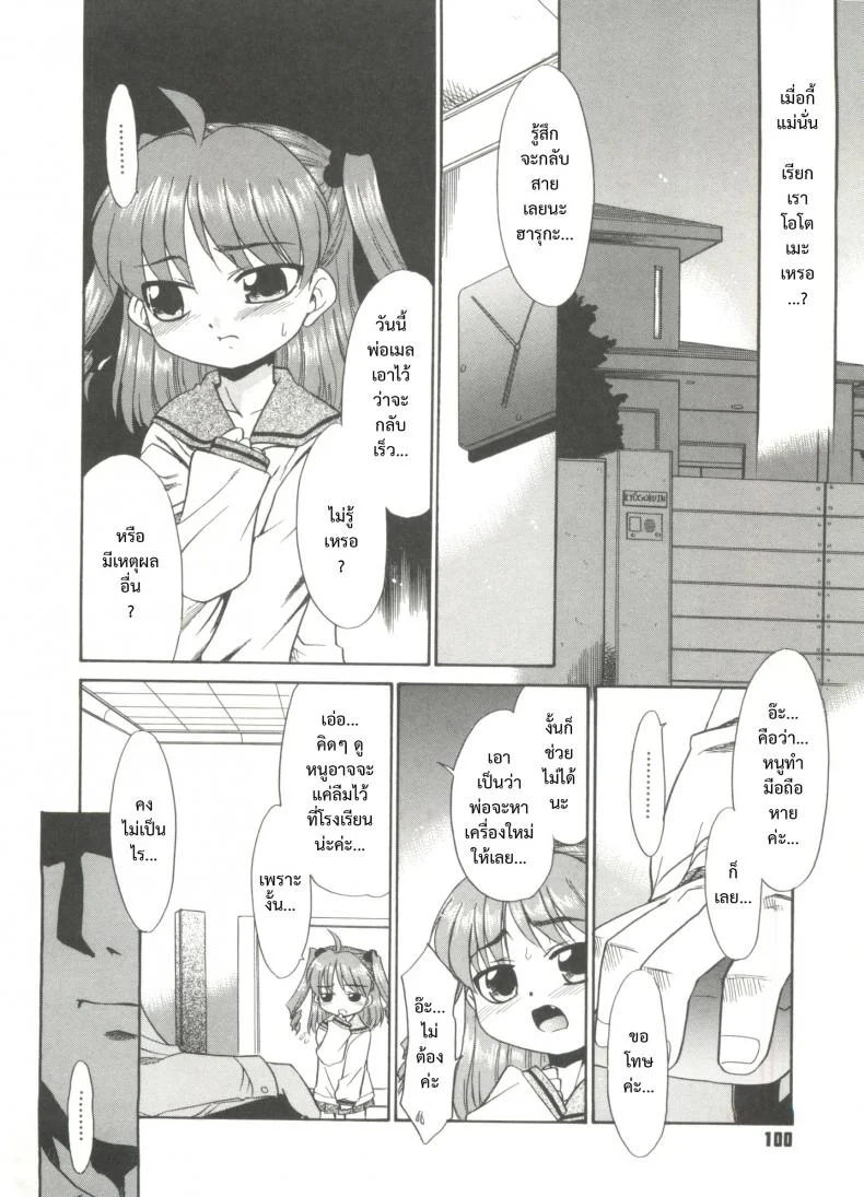 พูดไม่ได้ก็เมล์มานะ [Nekogen] Papa Nanka Daikirai Ch.5 หน้า 6