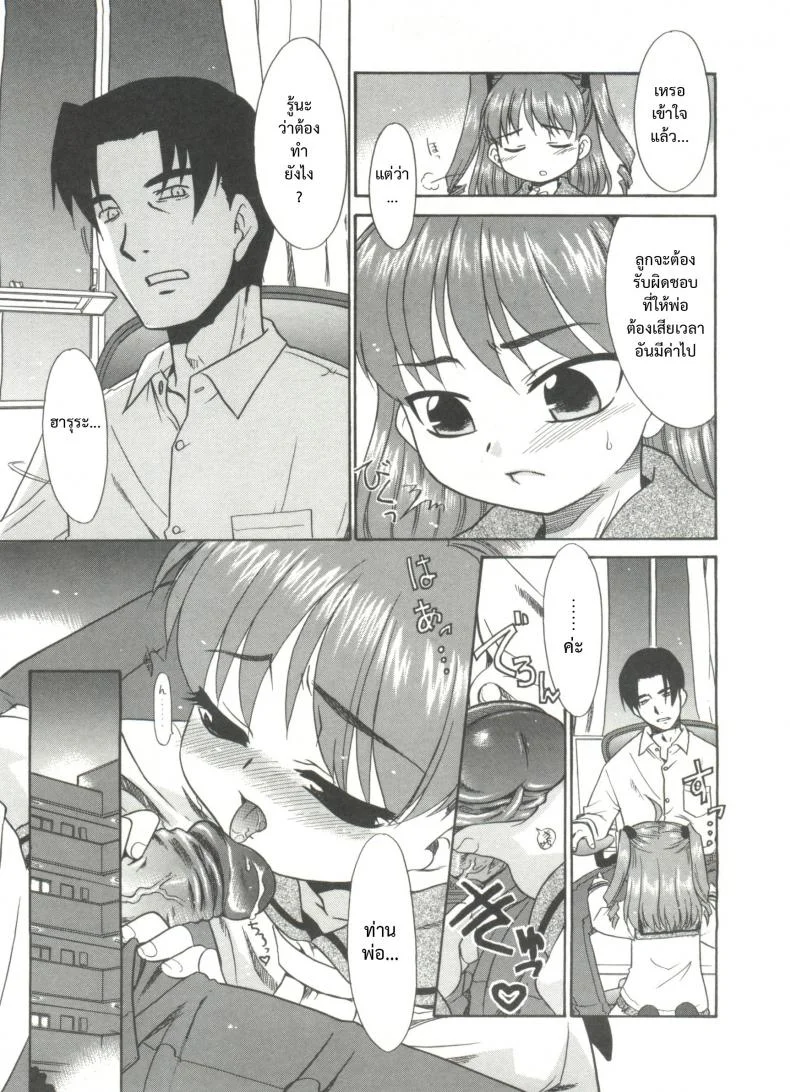 พูดไม่ได้ก็เมล์มานะ [Nekogen] Papa Nanka Daikirai Ch.5 หน้า 7
