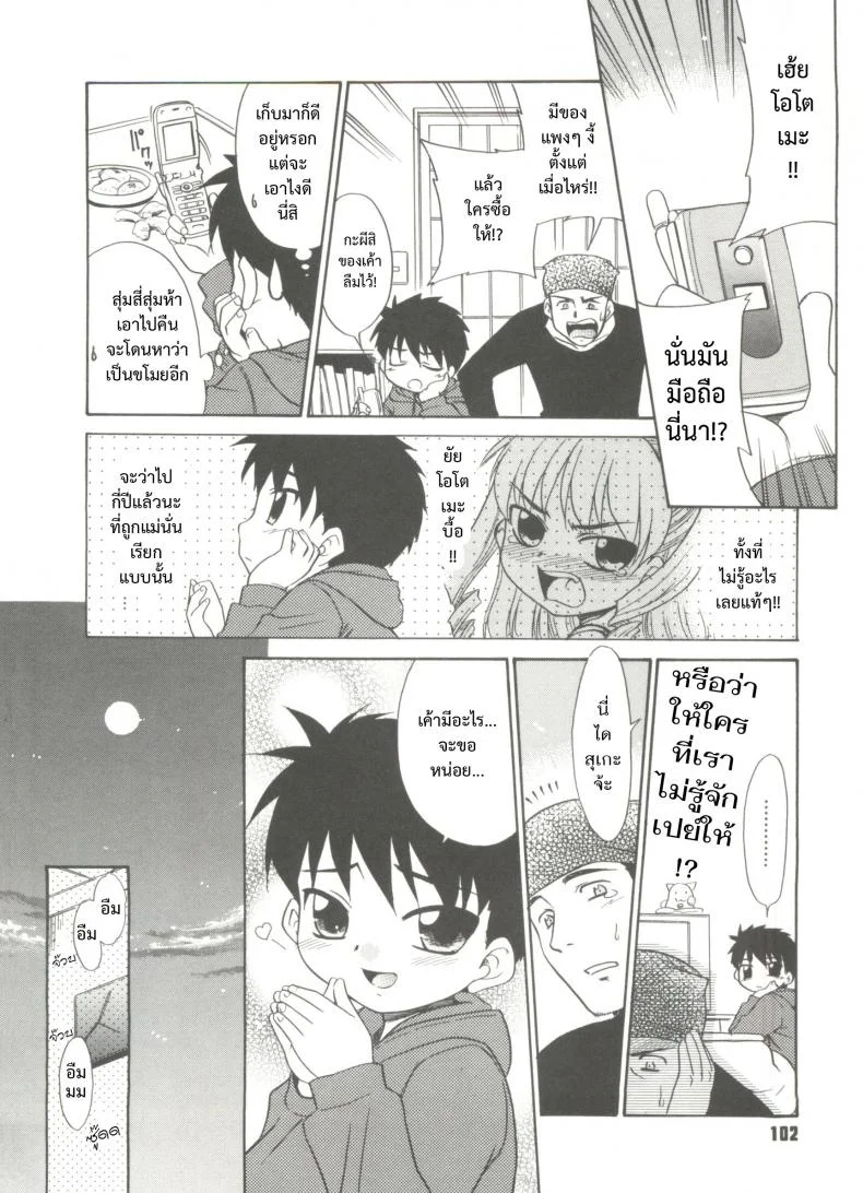 พูดไม่ได้ก็เมล์มานะ [Nekogen] Papa Nanka Daikirai Ch.5 หน้า 8