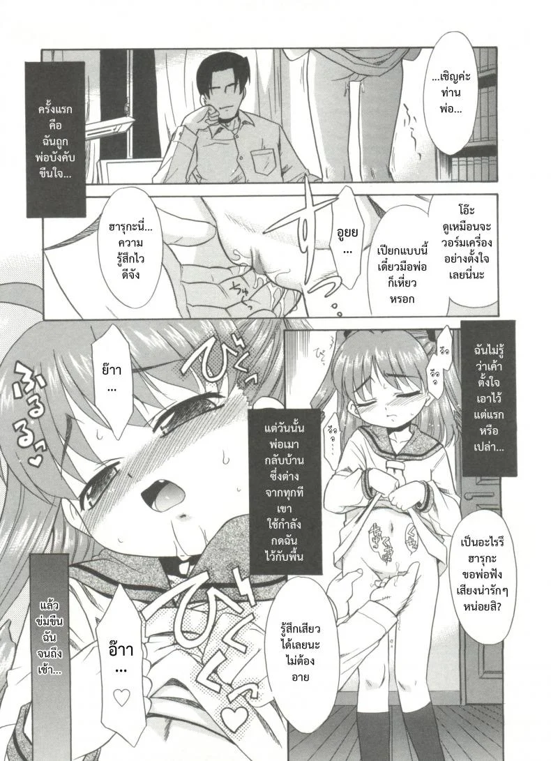 พูดไม่ได้ก็เมล์มานะ [Nekogen] Papa Nanka Daikirai Ch.5 หน้า 11