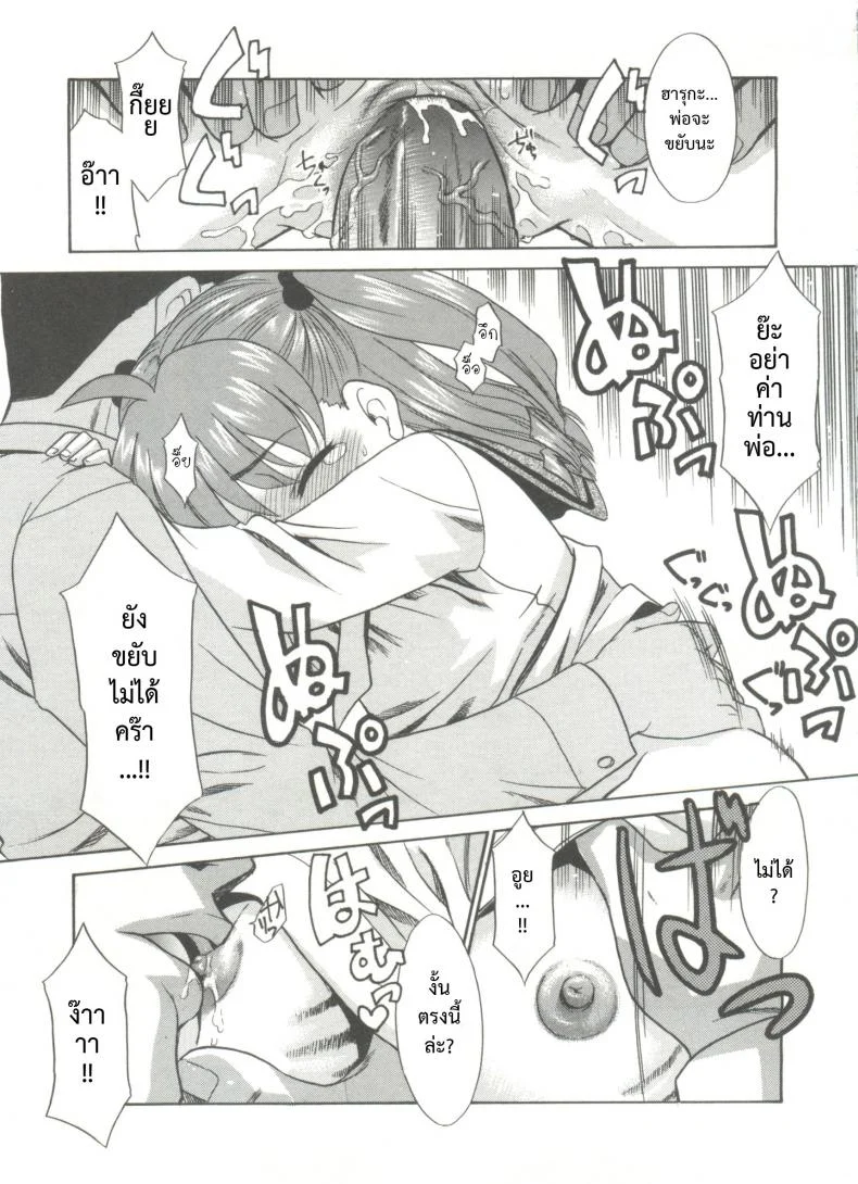 พูดไม่ได้ก็เมล์มานะ [Nekogen] Papa Nanka Daikirai Ch.5 หน้า 15
