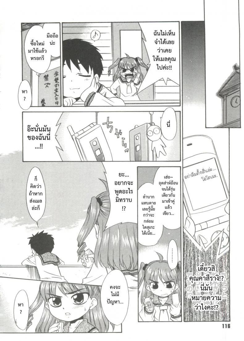 พูดไม่ได้ก็เมล์มานะ [Nekogen] Papa Nanka Daikirai Ch.5 หน้า 22