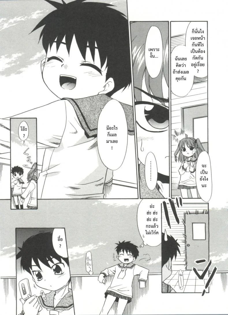 พูดไม่ได้ก็เมล์มานะ [Nekogen] Papa Nanka Daikirai Ch.5 หน้า 23
