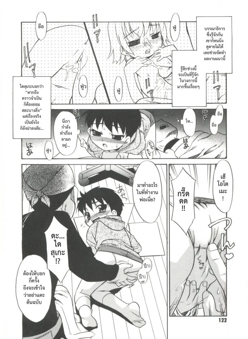 พ่อฝากน้ำไว้หน่อยนะ [Nekogen] Papa Nanka Daikirai Ch.6 หน้า 4