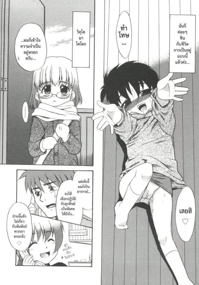 พ่อฝากน้ำไว้หน่อยนะ [Nekogen] Papa Nanka Daikirai Ch.6 หน้า 6