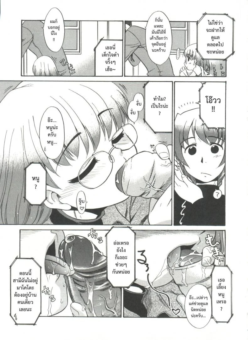 พ่อฝากน้ำไว้หน่อยนะ [Nekogen] Papa Nanka Daikirai Ch.6 หน้า 7