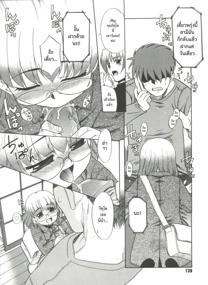 พ่อฝากน้ำไว้หน่อยนะ [Nekogen] Papa Nanka Daikirai Ch.6 หน้า 8