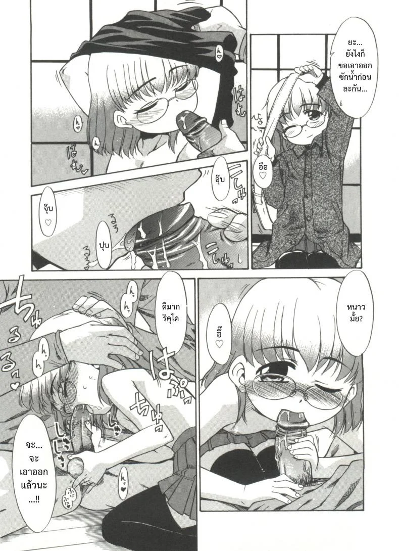 พ่อฝากน้ำไว้หน่อยนะ [Nekogen] Papa Nanka Daikirai Ch.6 หน้า 9