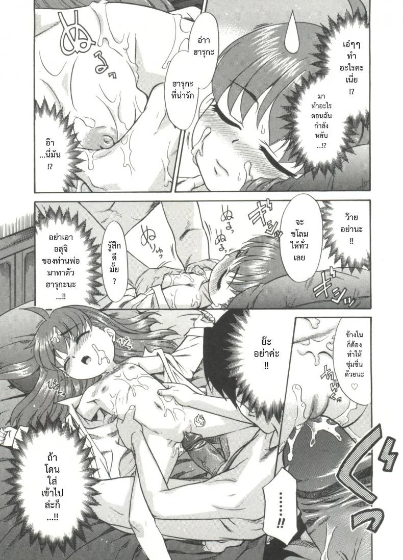 พ่อฝากน้ำไว้หน่อยนะ [Nekogen] Papa Nanka Daikirai Ch.6 หน้า 11