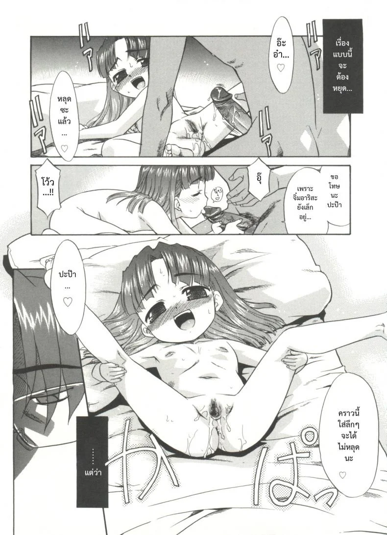 พ่อฝากน้ำไว้หน่อยนะ [Nekogen] Papa Nanka Daikirai Ch.6 หน้า 21