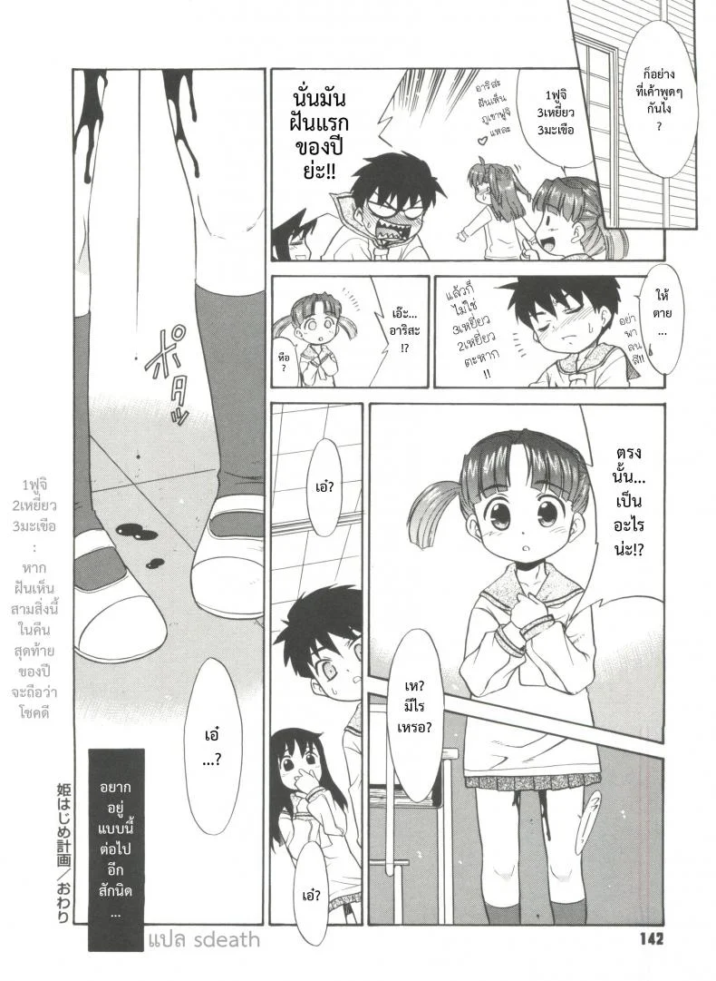พ่อฝากน้ำไว้หน่อยนะ [Nekogen] Papa Nanka Daikirai Ch.6 หน้า 24