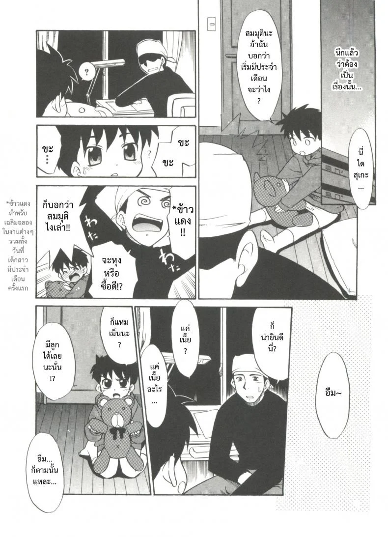 โอกาสสุดท้าย [Nekogen] Papa Nanka Daikirai Ch.7 หน้า 4