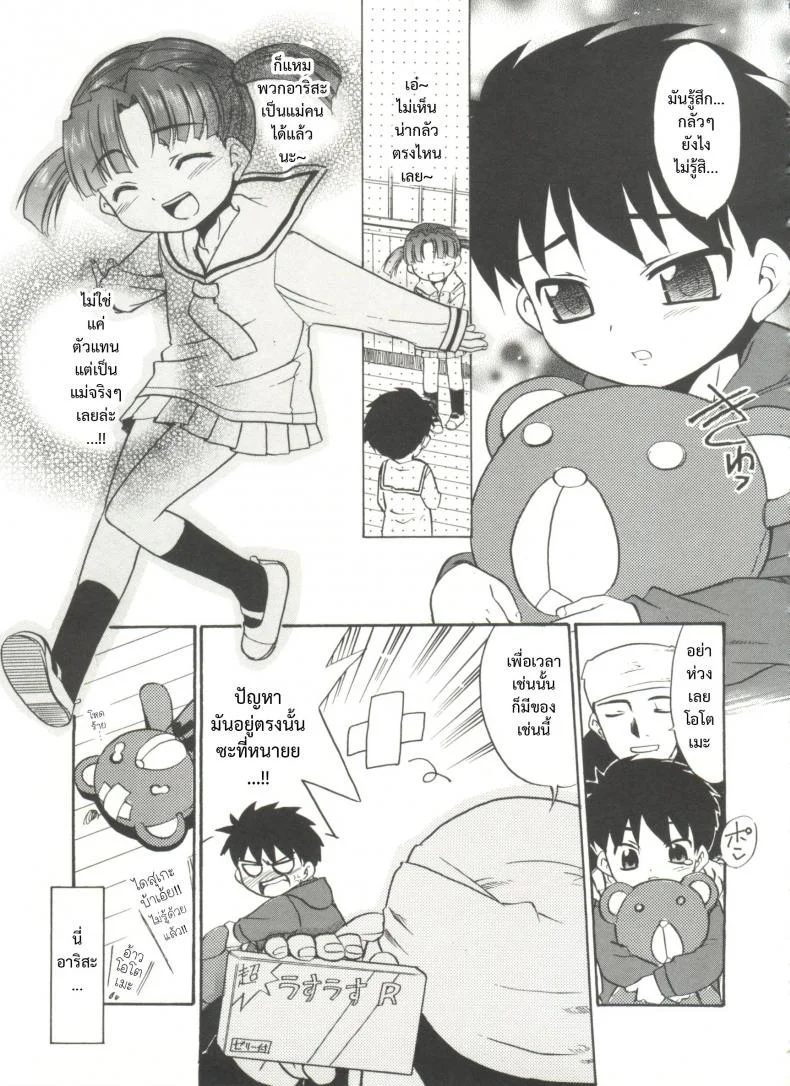 โอกาสสุดท้าย [Nekogen] Papa Nanka Daikirai Ch.7 หน้า 5