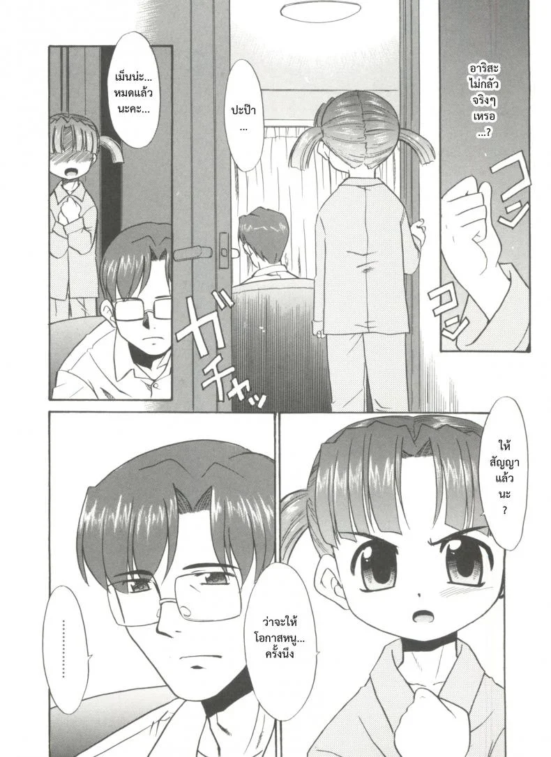 โอกาสสุดท้าย [Nekogen] Papa Nanka Daikirai Ch.7 หน้า 6