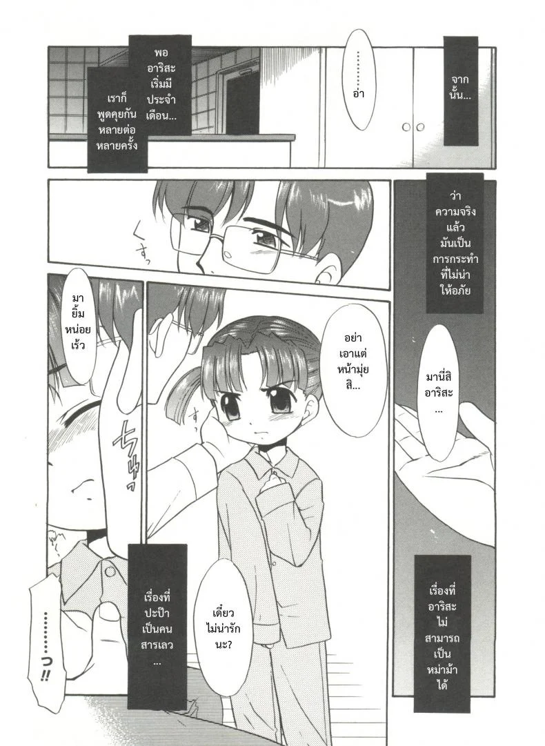 โอกาสสุดท้าย [Nekogen] Papa Nanka Daikirai Ch.7 หน้า 7