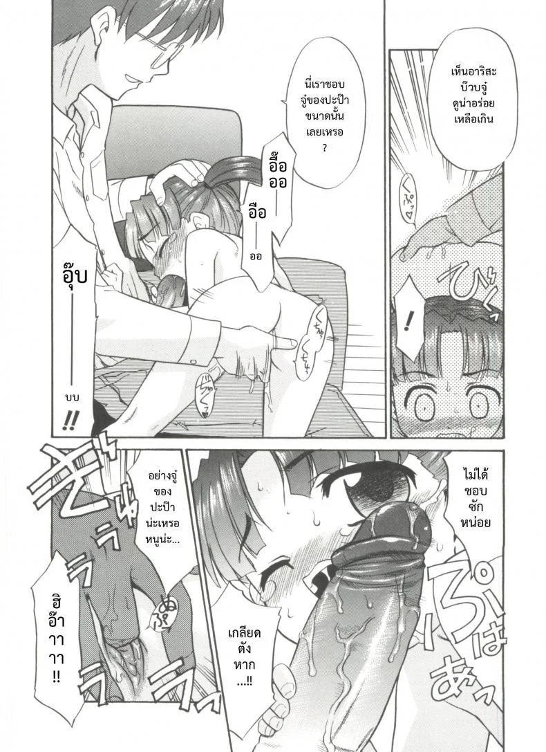 โอกาสสุดท้าย [Nekogen] Papa Nanka Daikirai Ch.7 หน้า 12