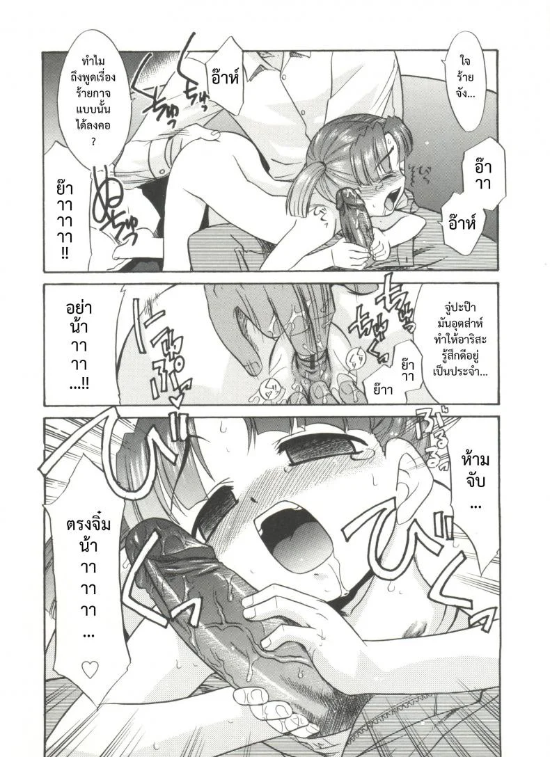 โอกาสสุดท้าย [Nekogen] Papa Nanka Daikirai Ch.7 หน้า 13