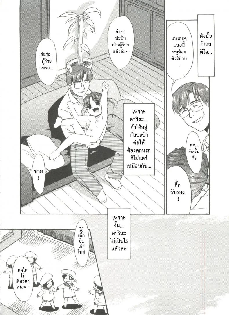 โอกาสสุดท้าย [Nekogen] Papa Nanka Daikirai Ch.7 หน้า 22