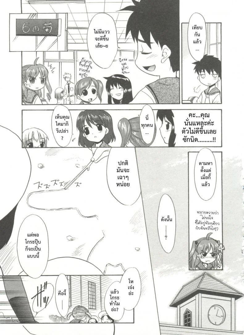 โอกาสสุดท้าย [Nekogen] Papa Nanka Daikirai Ch.7 หน้า 23