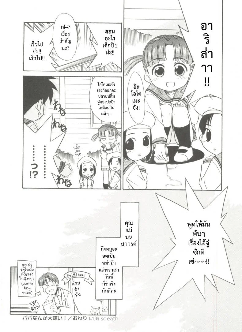 โอกาสสุดท้าย [Nekogen] Papa Nanka Daikirai Ch.7 หน้า 24