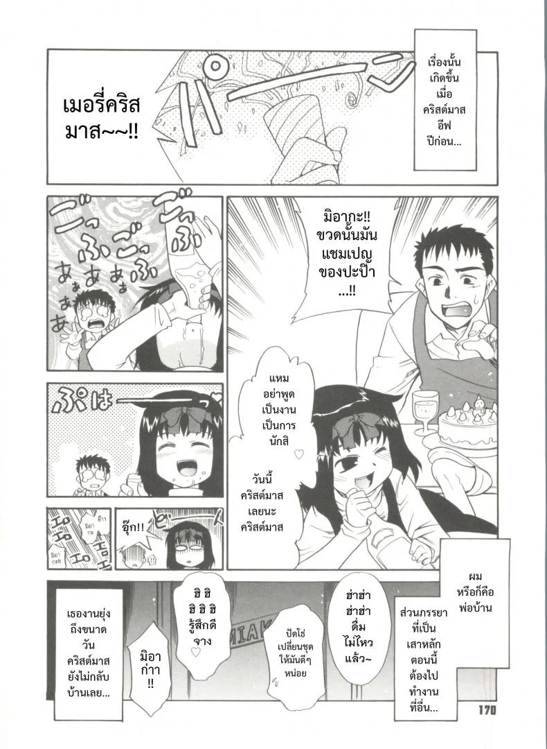 ขอเป็นทาสของลูกสาว [Nekogen] Papa Nanka Daikirai Ch.8 หน้า 4