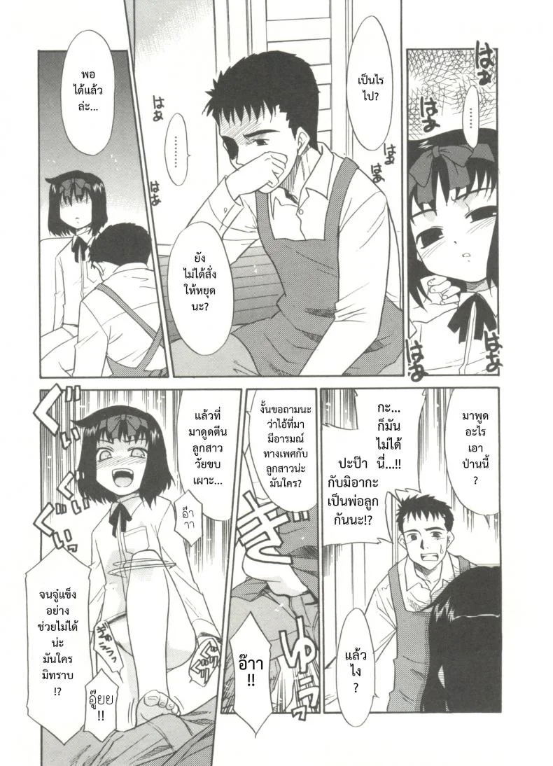 ขอเป็นทาสของลูกสาว [Nekogen] Papa Nanka Daikirai Ch.8 หน้า 7