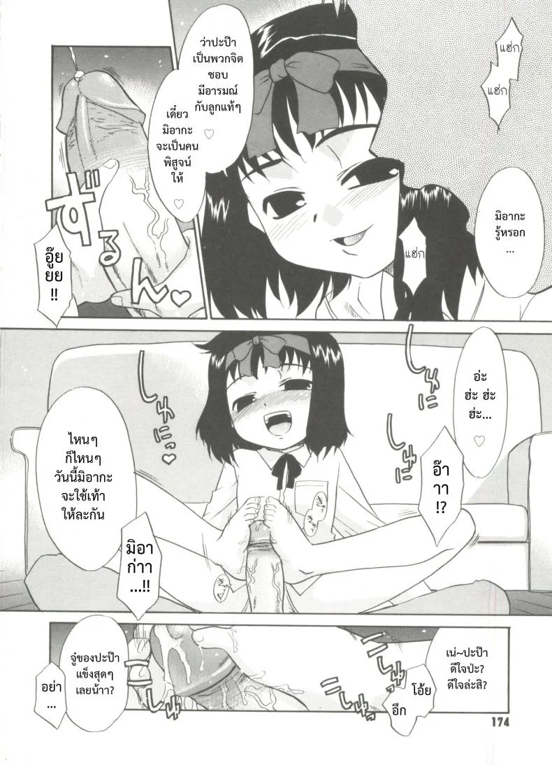 ขอเป็นทาสของลูกสาว [Nekogen] Papa Nanka Daikirai Ch.8 หน้า 8