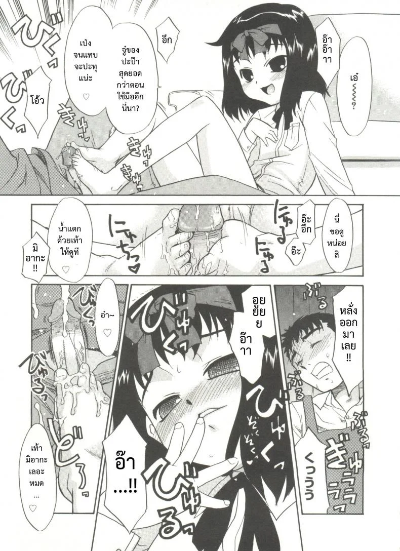 ขอเป็นทาสของลูกสาว [Nekogen] Papa Nanka Daikirai Ch.8 หน้า 9