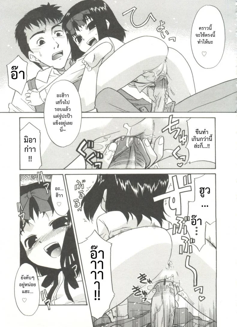 ขอเป็นทาสของลูกสาว [Nekogen] Papa Nanka Daikirai Ch.8 หน้า 11