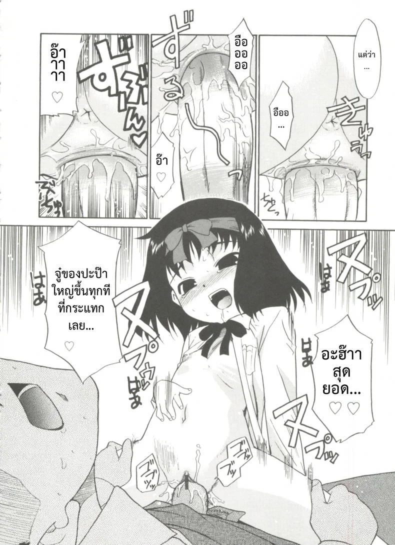 ขอเป็นทาสของลูกสาว [Nekogen] Papa Nanka Daikirai Ch.8 หน้า 12