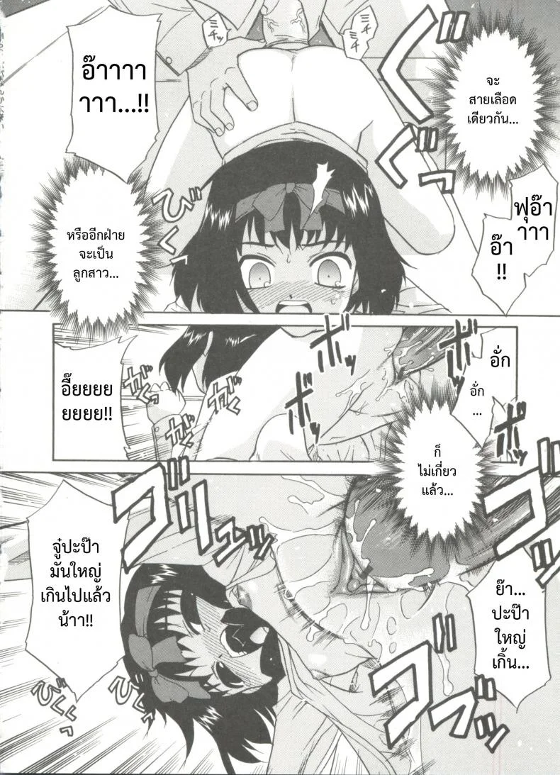 ขอเป็นทาสของลูกสาว [Nekogen] Papa Nanka Daikirai Ch.8 หน้า 14