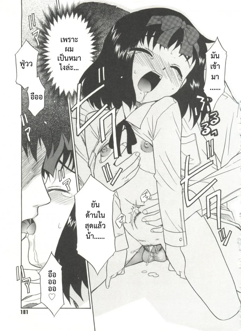 ขอเป็นทาสของลูกสาว [Nekogen] Papa Nanka Daikirai Ch.8 หน้า 15