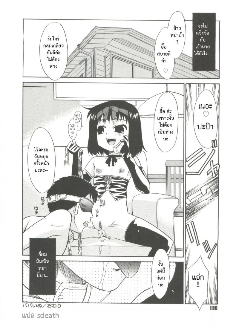 ขอเป็นทาสของลูกสาว [Nekogen] Papa Nanka Daikirai Ch.8 หน้า 20